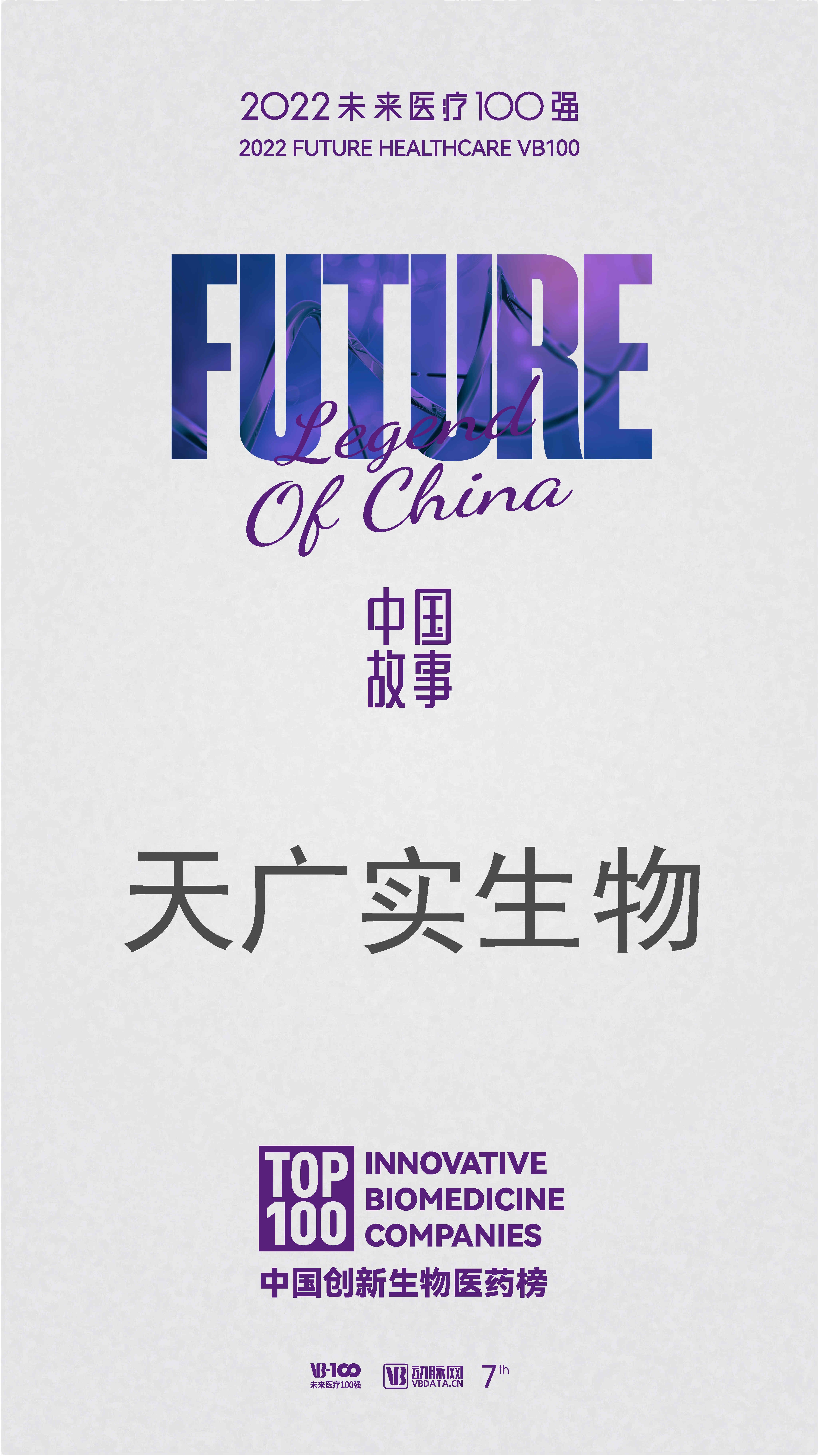 1655433034701109.jpg 中国创新生物医药榜-365英国上市生物.jpg